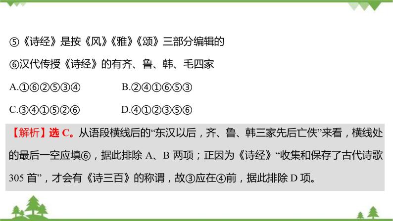 2021-2022学年高中语文部编版必修上册同步课件：课时过程性评价六　芣苢　插秧歌08