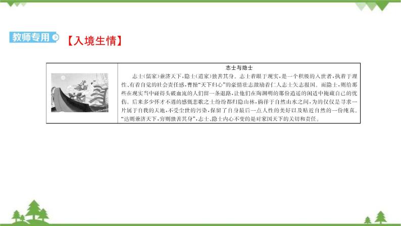 2021-2022学年高中语文部编版必修上册同步课件：第三单元+7短歌行+﹡归园田居（其一）02