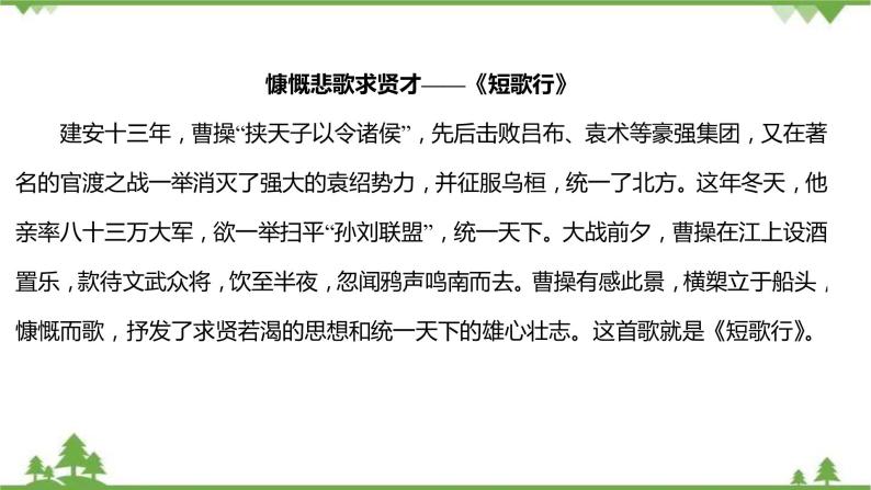 2021-2022学年高中语文部编版必修上册同步课件：第三单元+7短歌行+﹡归园田居（其一）06