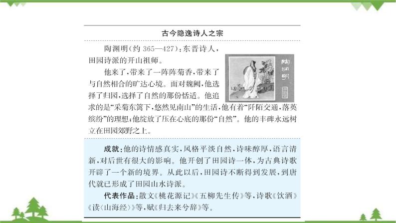 2021-2022学年高中语文部编版必修上册同步课件：第三单元+7短歌行+﹡归园田居（其一）08