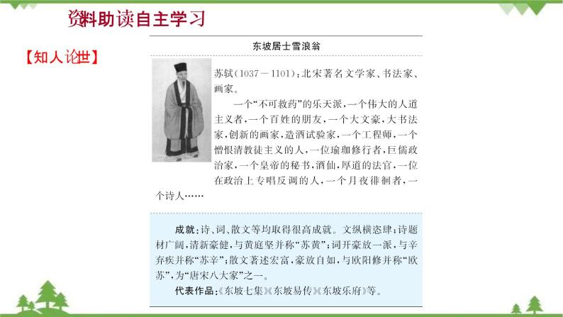 2021-2022学年高中语文部编版必修上册同步课件：第三单元+9念奴娇_赤壁怀古﹡永遇乐·京口北固亭怀古+﹡声声慢（寻寻觅觅）03