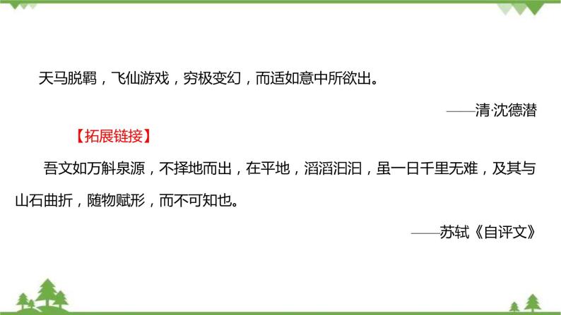 2021-2022学年高中语文部编版必修上册同步课件：第三单元+9念奴娇_赤壁怀古﹡永遇乐·京口北固亭怀古+﹡声声慢（寻寻觅觅）04