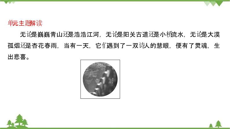 2021-2022学年高中语文部编版必修上册同步课件:第三单元文学阅读与写作任务群·生命的诗意第2页