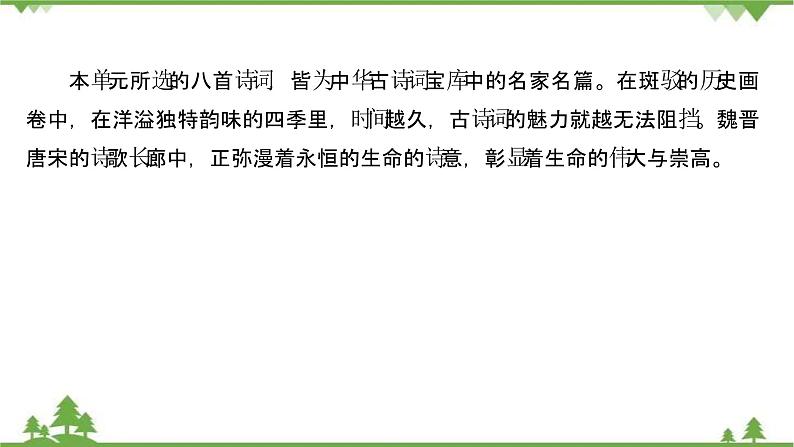 2021-2022学年高中语文部编版必修上册同步课件:第三单元文学阅读与写作任务群·生命的诗意第3页