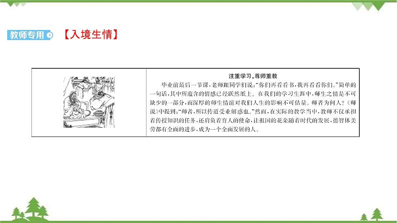 2021-2022学年高中语文部编版必修上册同步课件:第六单元+10劝学+﹡师说第2页