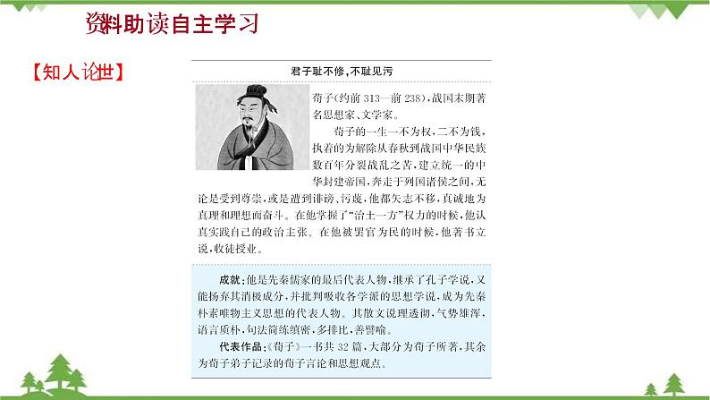 2021-2022学年高中语文部编版必修上册同步课件:第六单元+10劝学+﹡师说第3页