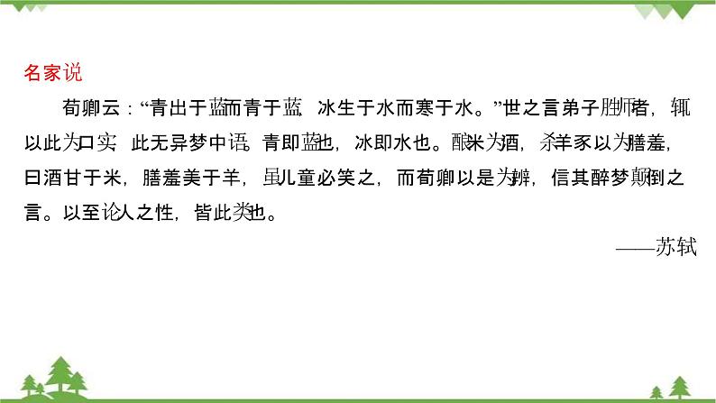 2021-2022学年高中语文部编版必修上册同步课件:第六单元+10劝学+﹡师说第4页