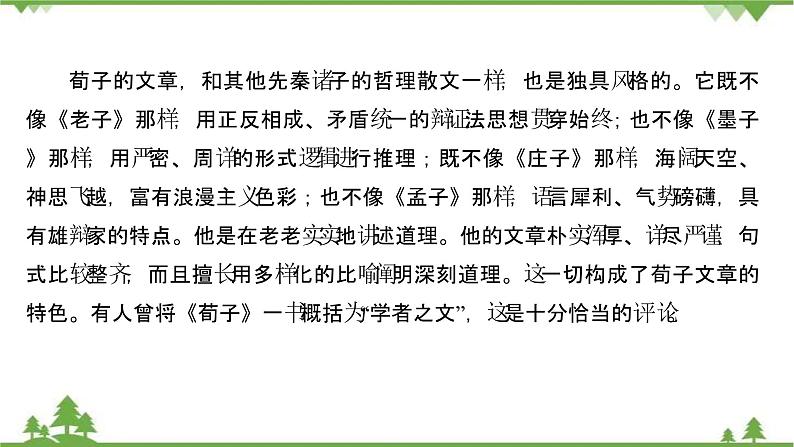 2021-2022学年高中语文部编版必修上册同步课件:第六单元+10劝学+﹡师说第7页