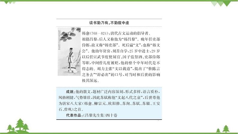 2021-2022学年高中语文部编版必修上册同步课件:第六单元+10劝学+﹡师说第8页