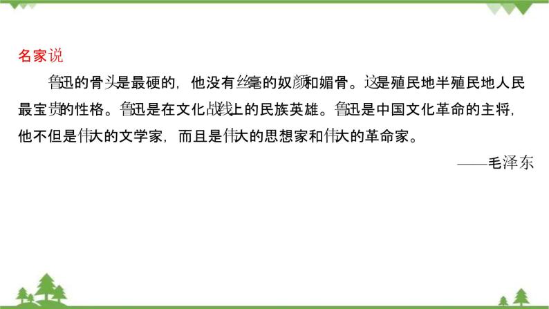 2021-2022学年高中语文部编版必修上册同步课件：第六单元+12拿来主义04