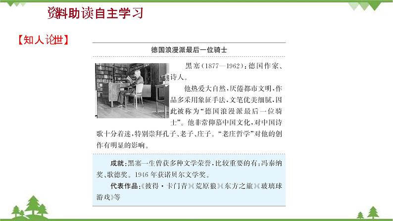 2021-2022学年高中语文部编版必修上册同步课件:第六单元+13﹡读书:目的和前提﹡上图书馆03