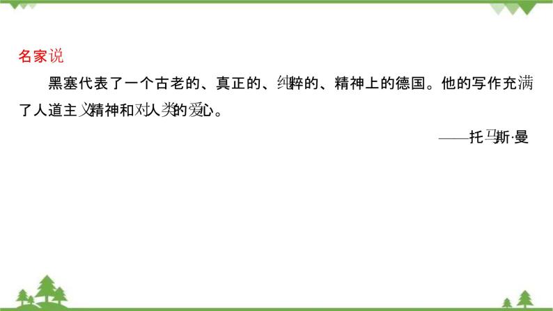 2021-2022学年高中语文部编版必修上册同步课件：第六单元+13﹡读书：目的和前提﹡上图书馆04