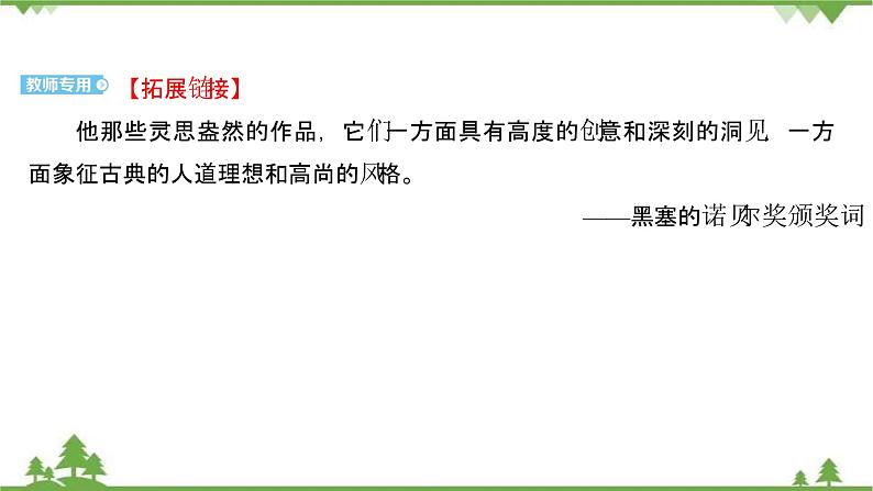2021-2022学年高中语文部编版必修上册同步课件:第六单元+13﹡读书:目的和前提﹡上图书馆05