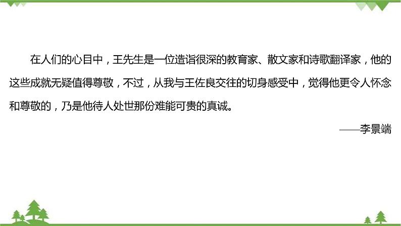 2021-2022学年高中语文部编版必修上册同步课件:第六单元+13﹡读书:目的和前提﹡上图书馆08