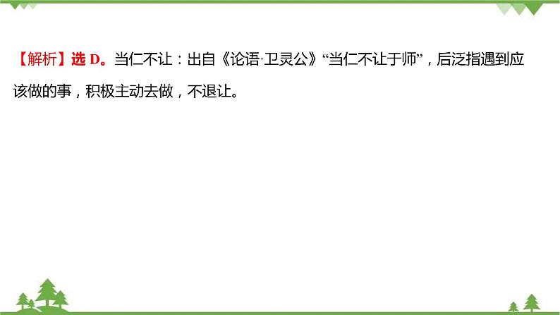 2021-2022学年高中语文部编版必修上册同步课件:课时过程性评价十三 反对党八股(节选)03
