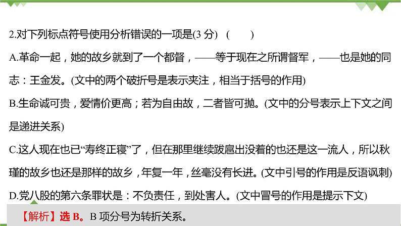 2021-2022学年高中语文部编版必修上册同步课件:课时过程性评价十三 反对党八股(节选)04