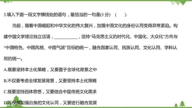 2021-2022学年高中语文部编版必修上册同步课件:课时过程性评价十三 反对党八股(节选)05