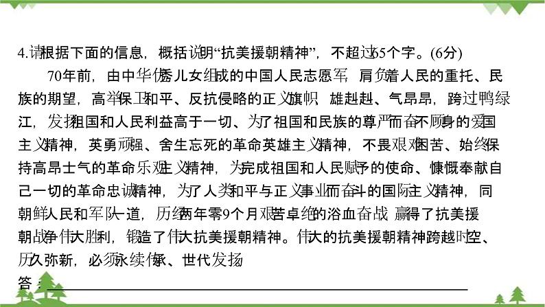 2021-2022学年高中语文部编版必修上册同步课件:课时过程性评价十三 反对党八股(节选)07