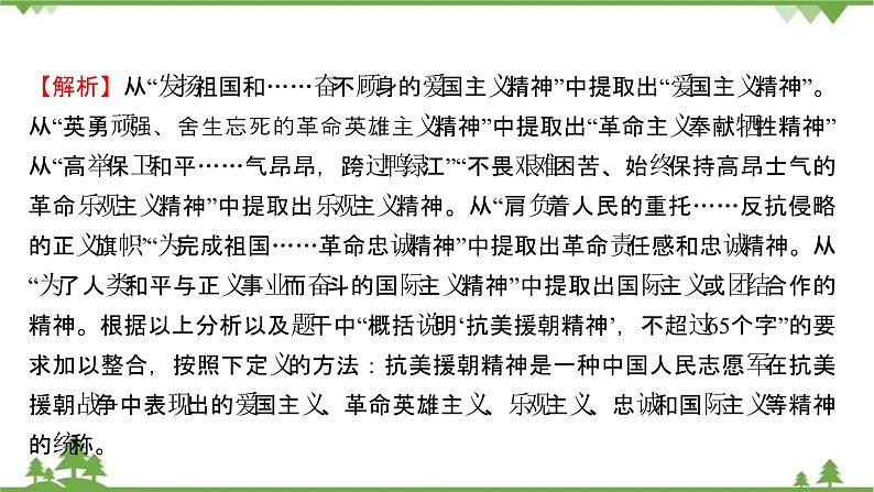 2021-2022学年高中语文部编版必修上册同步课件:课时过程性评价十三 反对党八股(节选)08