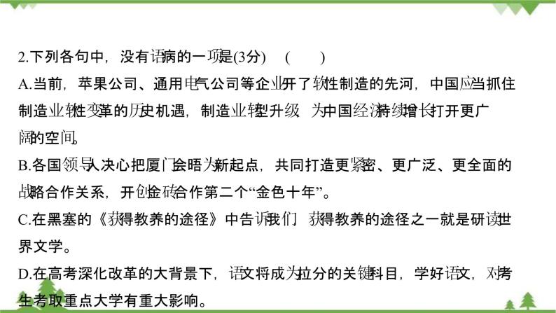 2021-2022学年高中语文部编版必修上册同步课件：课时过程性评价十五　读书：目的和前提　上图书馆04