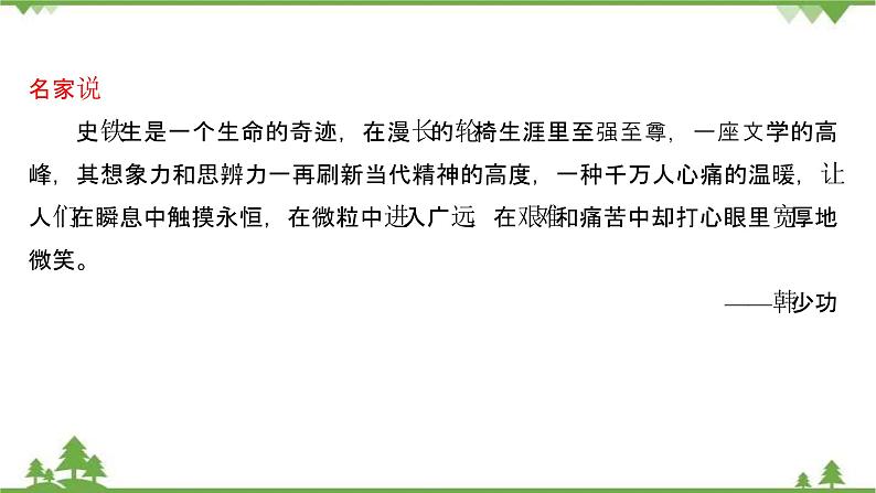 2021-2022学年高中语文部编版必修上册同步课件:第七单元+15我与地坛(节选)03