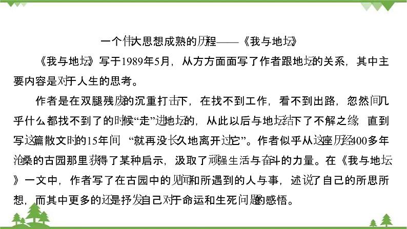 2021-2022学年高中语文部编版必修上册同步课件:第七单元+15我与地坛(节选)04