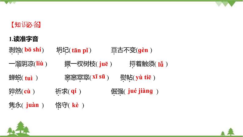 2021-2022学年高中语文部编版必修上册同步课件:第七单元+15我与地坛(节选)05