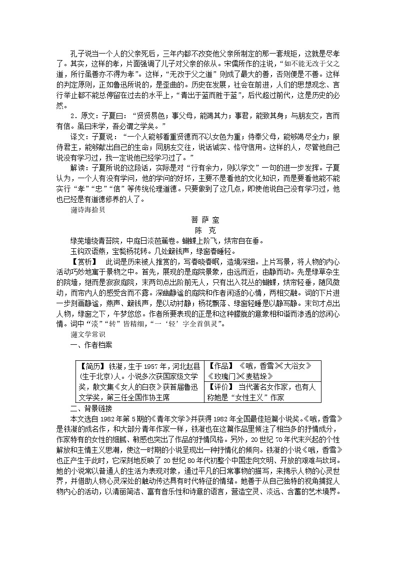 2020-2021学年高中语文部编版必修上册 第一单元3.2《哦香雪 》教案(全国版)第2页