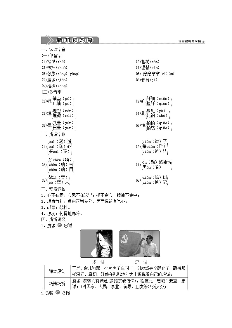 2020-2021学年高中语文部编版必修上册 第一单元3.2《哦香雪 》教案(全国版)第3页