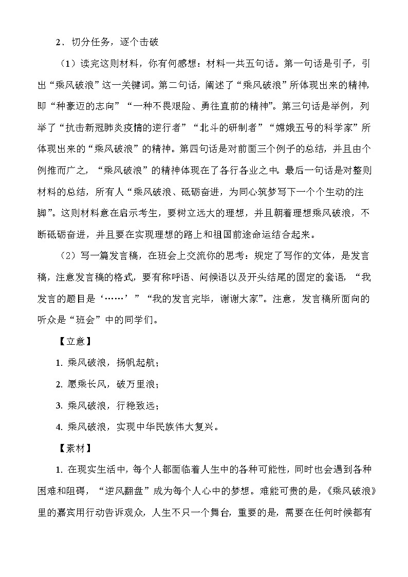 高考作文写作指导:保持“乘风破浪”的姿态(附文题详解及范文展示)第2页