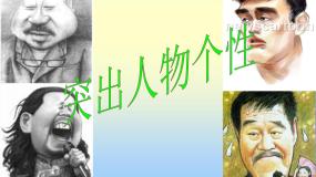 高中语文人教版 (新课标)必修一9 *记梁任公先生的一次演讲课文配套ppt课件