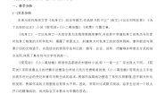 高中语文人教统编版选择性必修 中册单元研习任务教学设计及反思