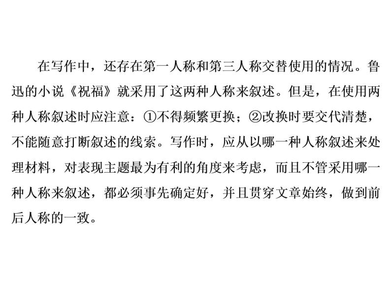 表达交流系列之二 园丁赞歌记叙要选好角度课件—人教版语文必修1(共29张PPT)08