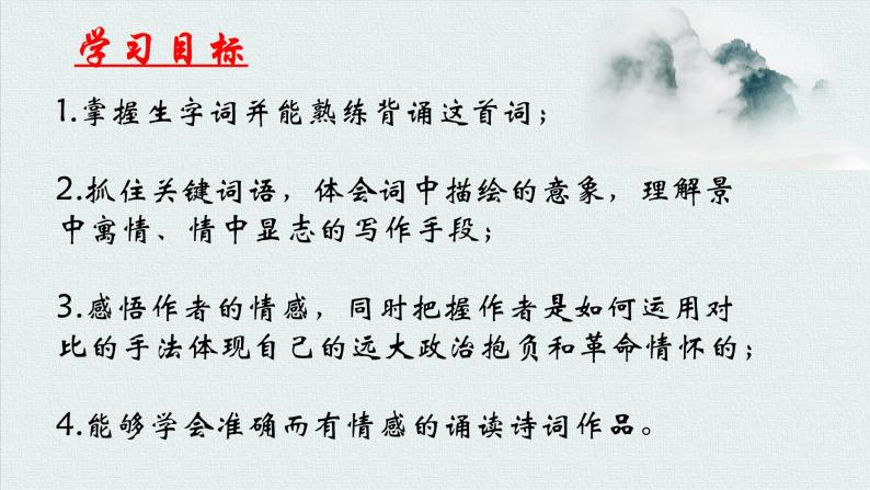 《沁园春 长沙》课件41张 人教版高中语文必修一02