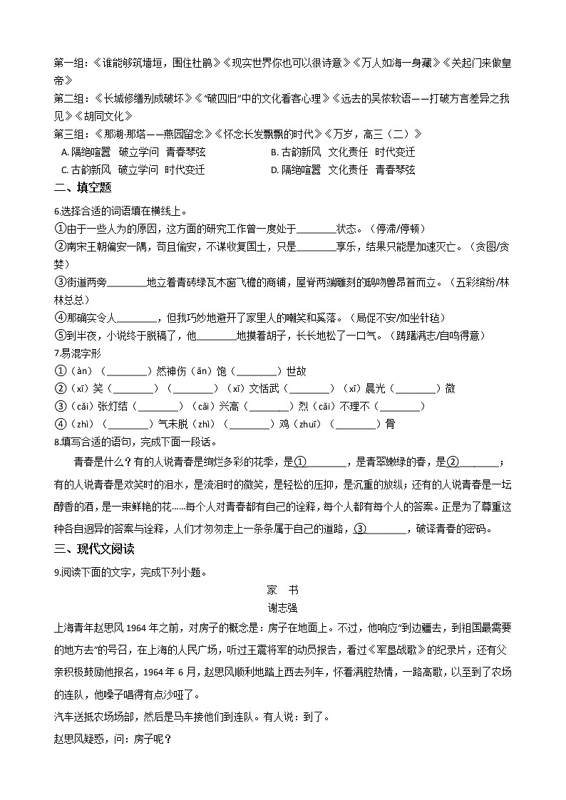 统编版高中语文必修上册百合花 _哦,香雪 同步练习02