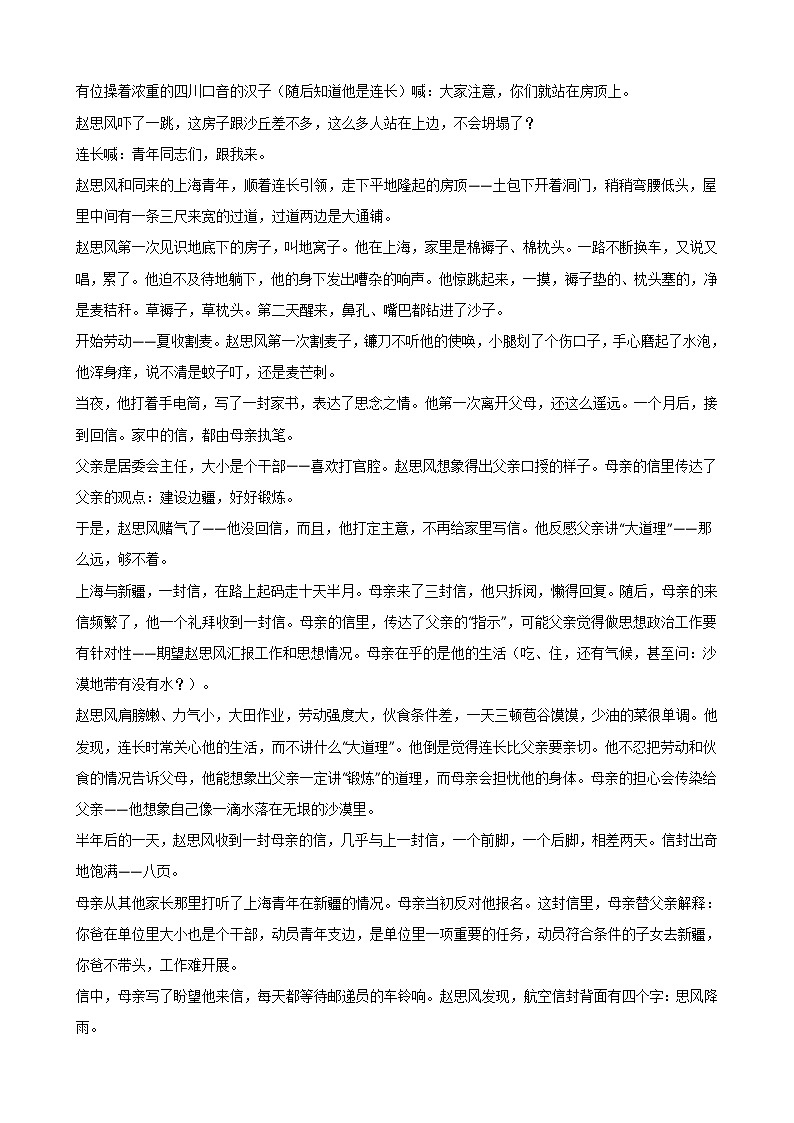 统编版高中语文必修上册百合花 _哦,香雪 同步练习03