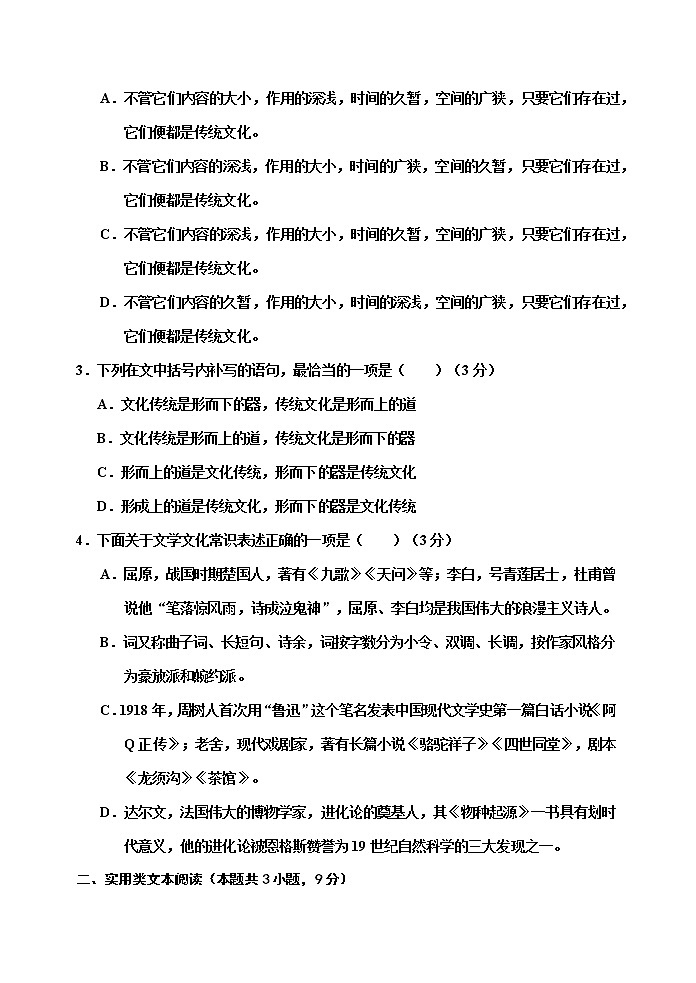 天津市蓟州一中、芦台一中、英华国际学校三校2020-2021学年高二下学期期末联考 语文试题(Word版,含答案)02