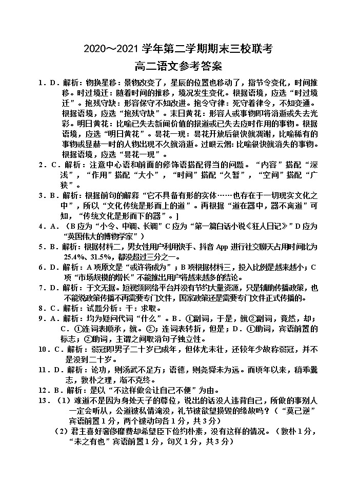 天津市蓟州一中、芦台一中、英华国际学校三校2020-2021学年高二下学期期末联考 语文试题(Word版,含答案)01