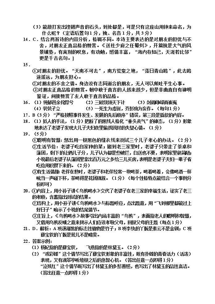 天津市蓟州一中、芦台一中、英华国际学校三校2020-2021学年高二下学期期末联考 语文试题(Word版,含答案)02