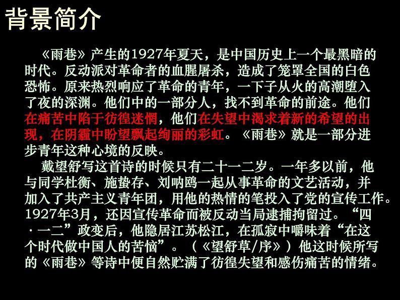 人教版(新课标)必修一第二课《诗二首》之《雨巷》 ppt课件第3页