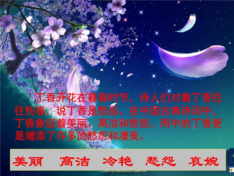 人教版(新课标)必修一第二课《诗二首》之《雨巷》 ppt课件第8页
