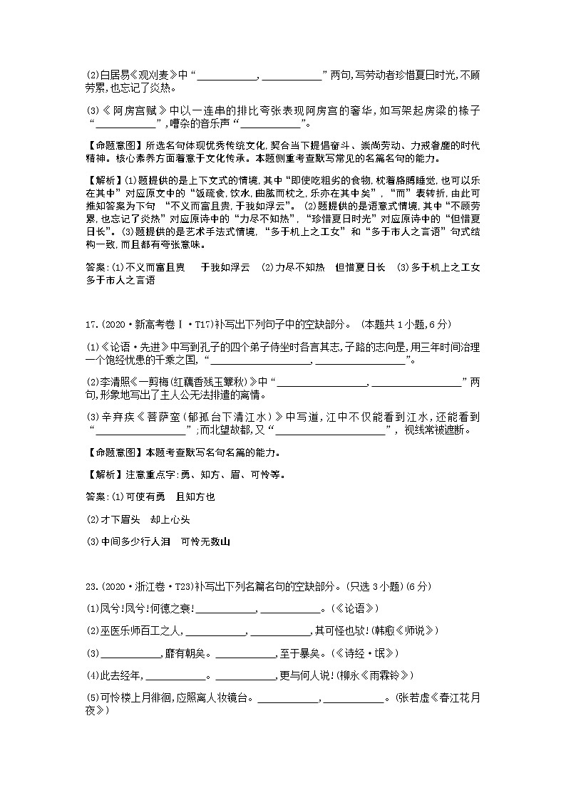 2021-2022学年高考语文考点12.名篇名句默写练习题第2页