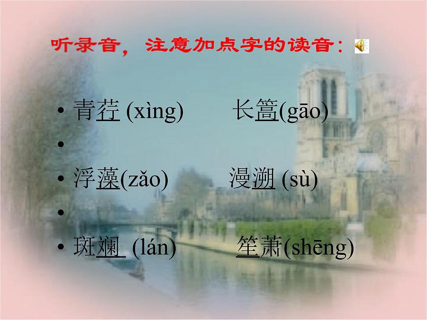 人教版新課標(biāo)語文 必修一第二課《詩兩首》之《再別康橋》課件第5頁