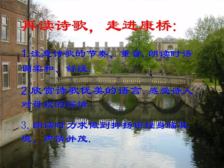 人教版新課標(biāo)語文 必修一第二課《詩兩首》之《再別康橋》課件第8頁