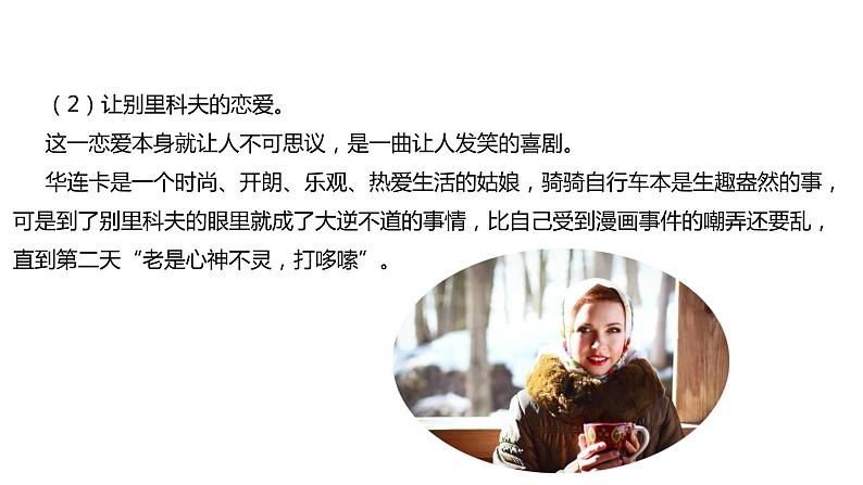 2021-2022学年人教版必修5《装在套子里的人》教学课件(18张)07