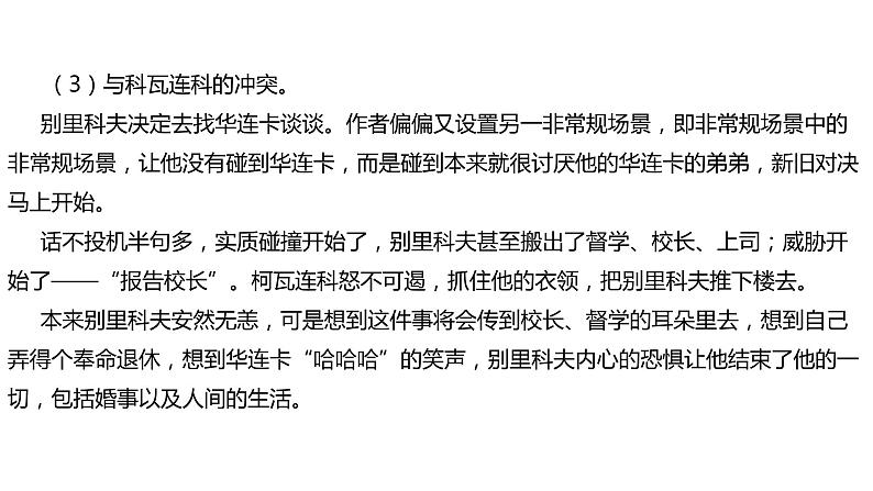 2021-2022学年人教版必修5《装在套子里的人》教学课件(18张)08