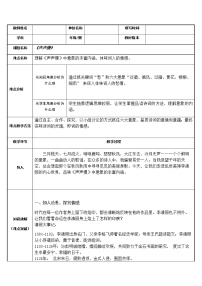 高中语文人教统编版必修 上册9.3* 声声慢（寻寻觅觅）教学设计