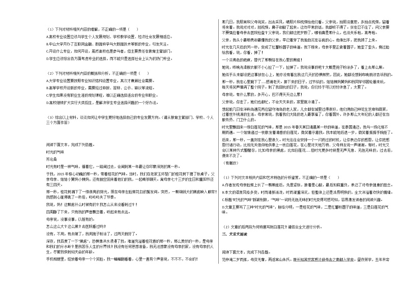 2020-2021年河北省衡水市高一（上）11月28日考试语文试卷人教版03