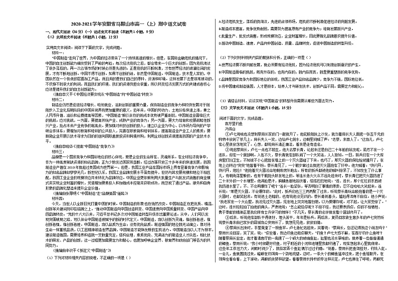 2020-2021学年安徽省马鞍山市高一(上)期中语文试卷人教版第1页