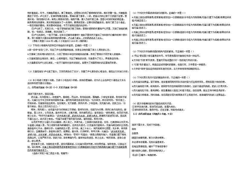 2020-2021学年安徽省马鞍山市高一(上)期中语文试卷人教版第2页